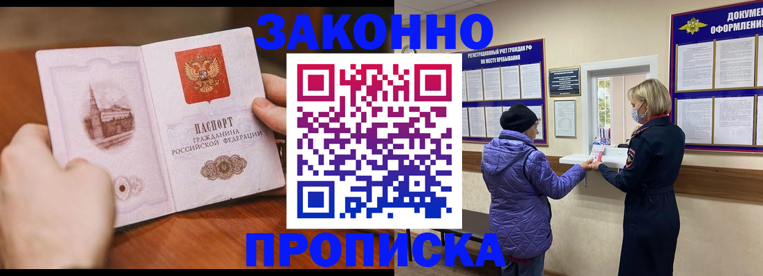 прописка для школы в Новосибирске