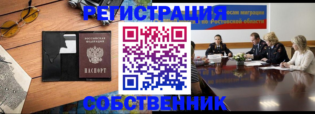 временная прописка в Новосибирске
