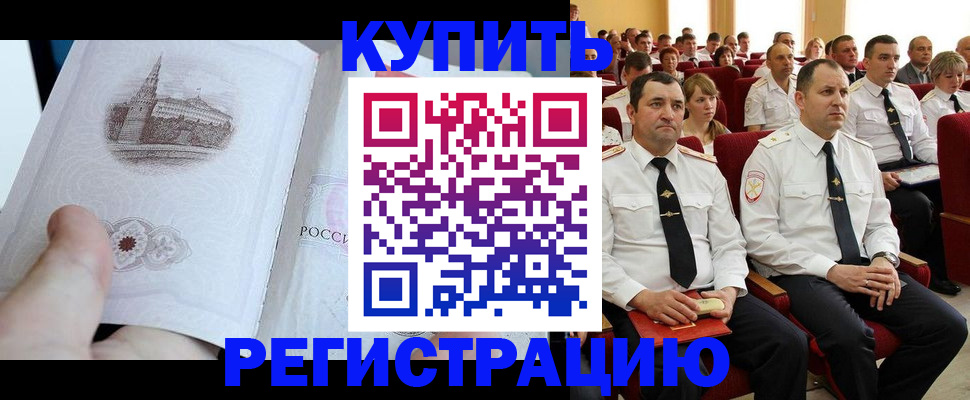 прописка в квартире в Новосибирске