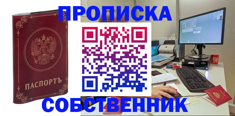 прописка для школы в Новосибирске